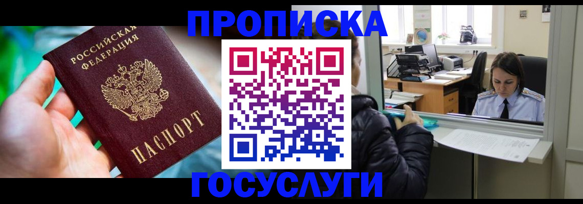 где прописаться в Берёзовском