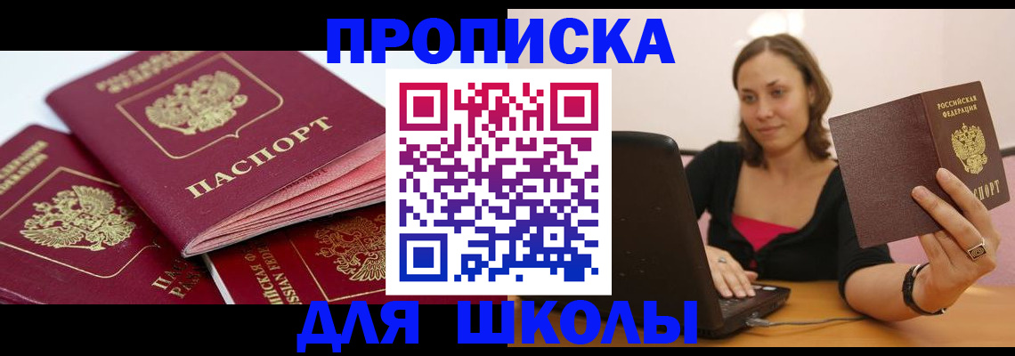 прописка законно в Берёзовском
