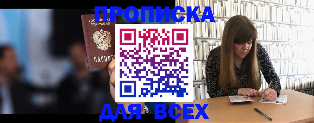 прописка законно в Берёзовском