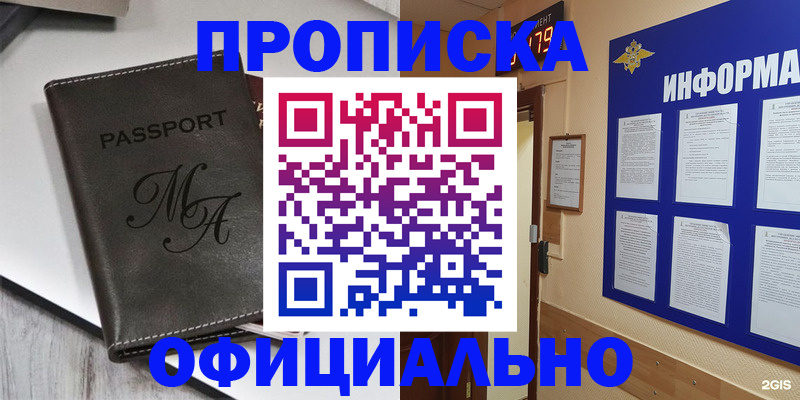 прописка 2025 в Берёзовском