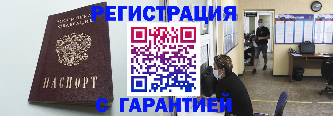 временная регистрация недорого в Берёзовском